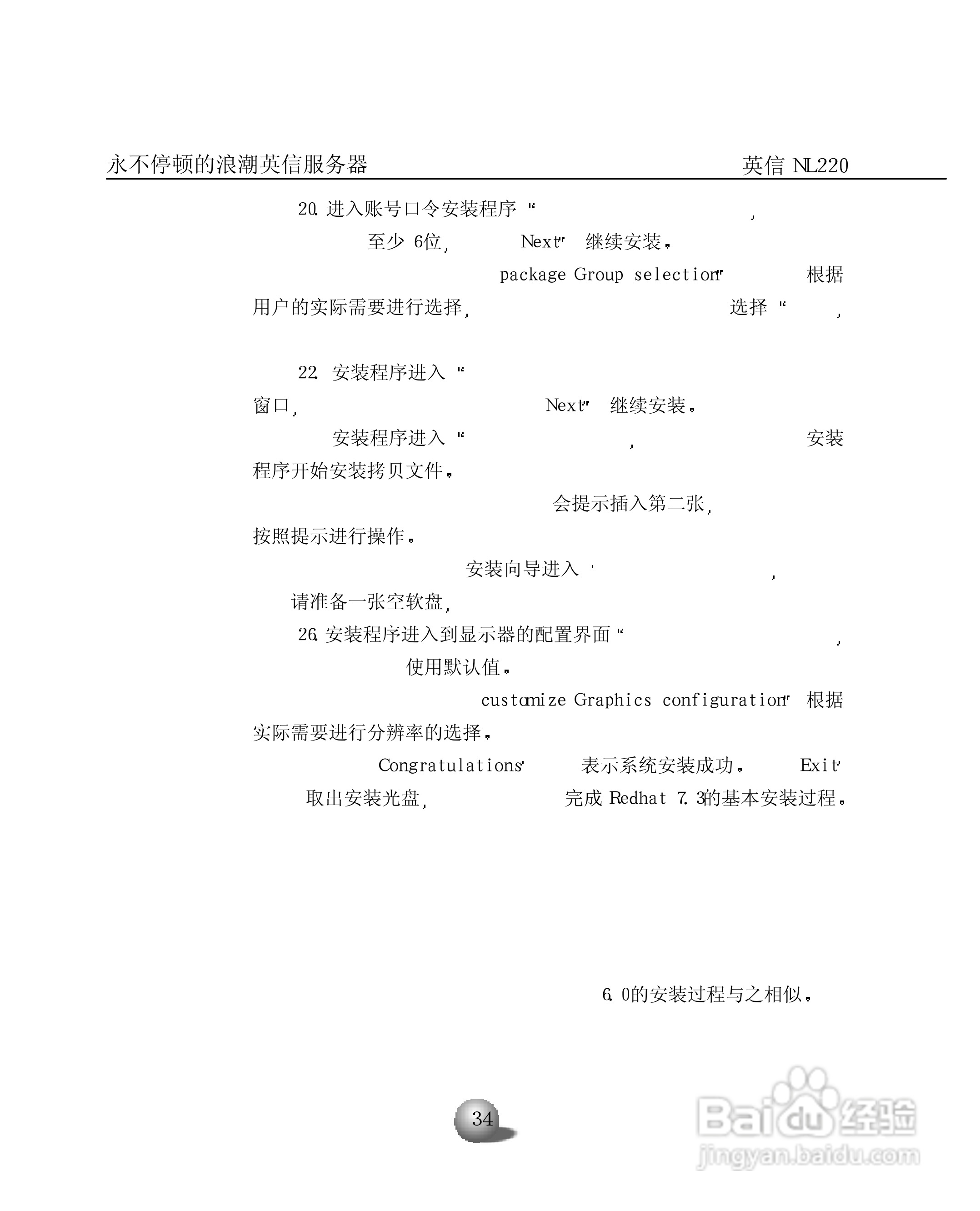 浪潮英信服务器NL220用户手册说明书:[4]