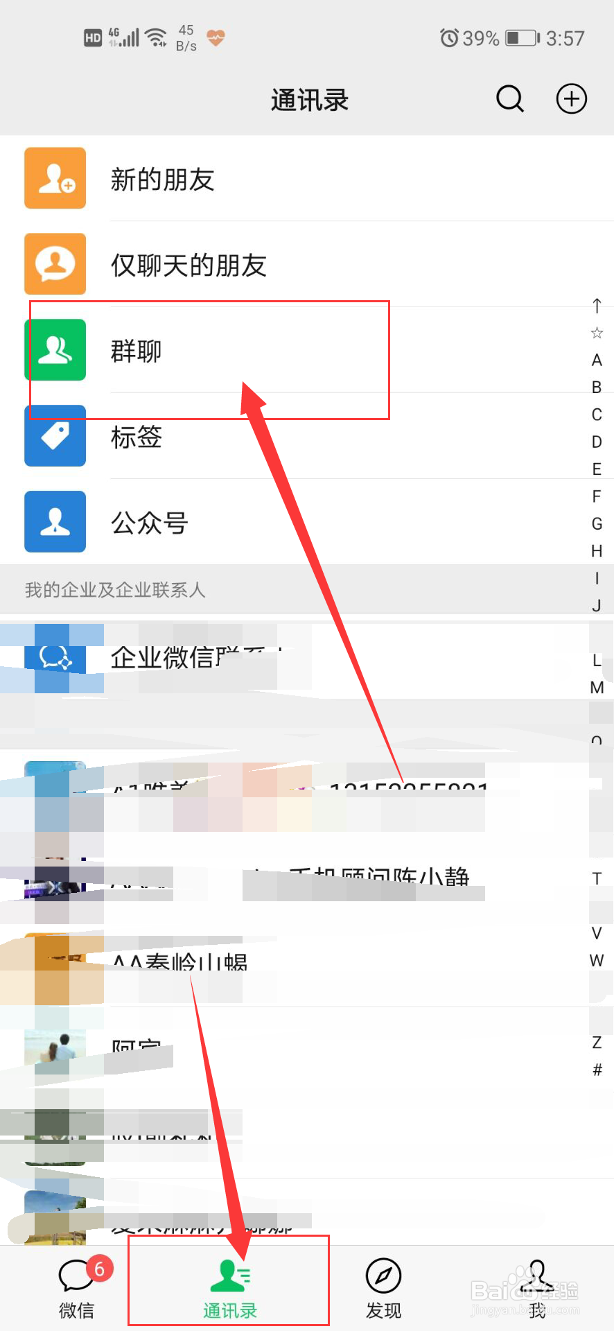 微信群怎么屏蔽群消息