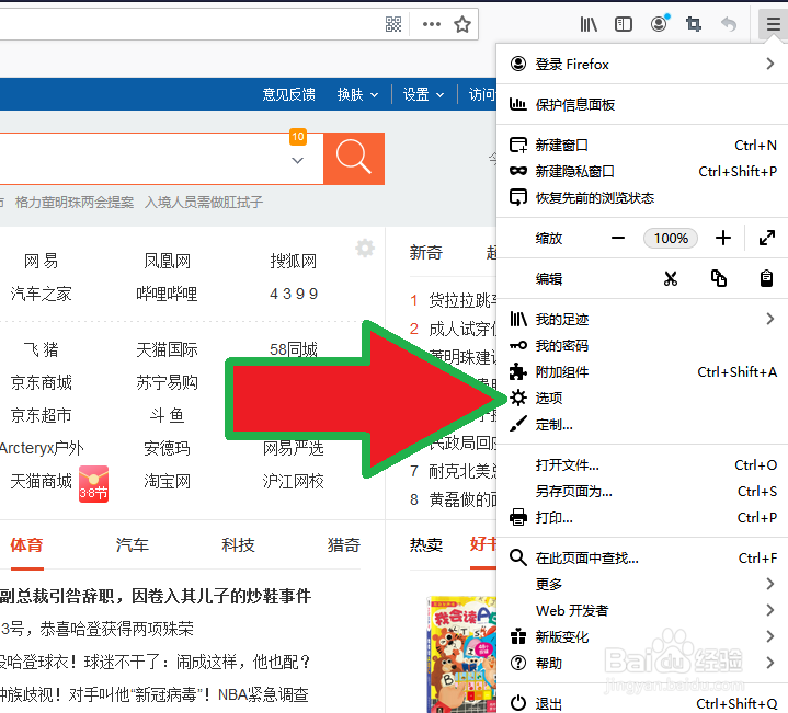 火狐浏览器Firefox 下载文件的位置怎么设置