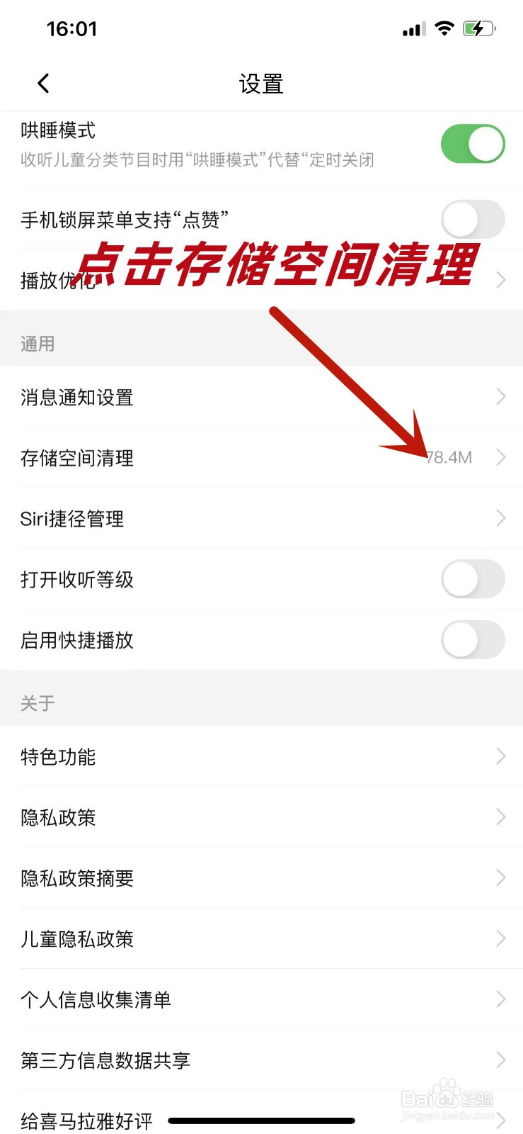 如何清理喜马拉雅APP的缓存占用空间