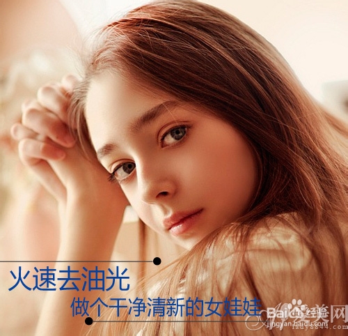 扫清油光 清爽出行