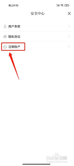 掌上成县APP如何注销账号