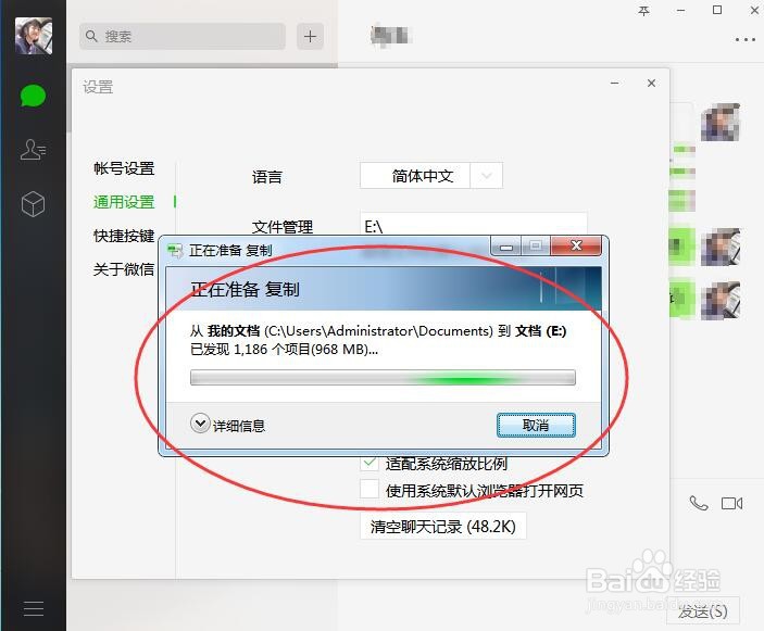 电脑上的微信客户端所存储文件路径如何更改