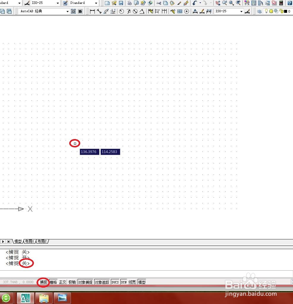 在CAD中控制【捕捉】功能的几种方法?