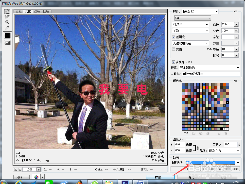 pscs6制作gif视频动画方法