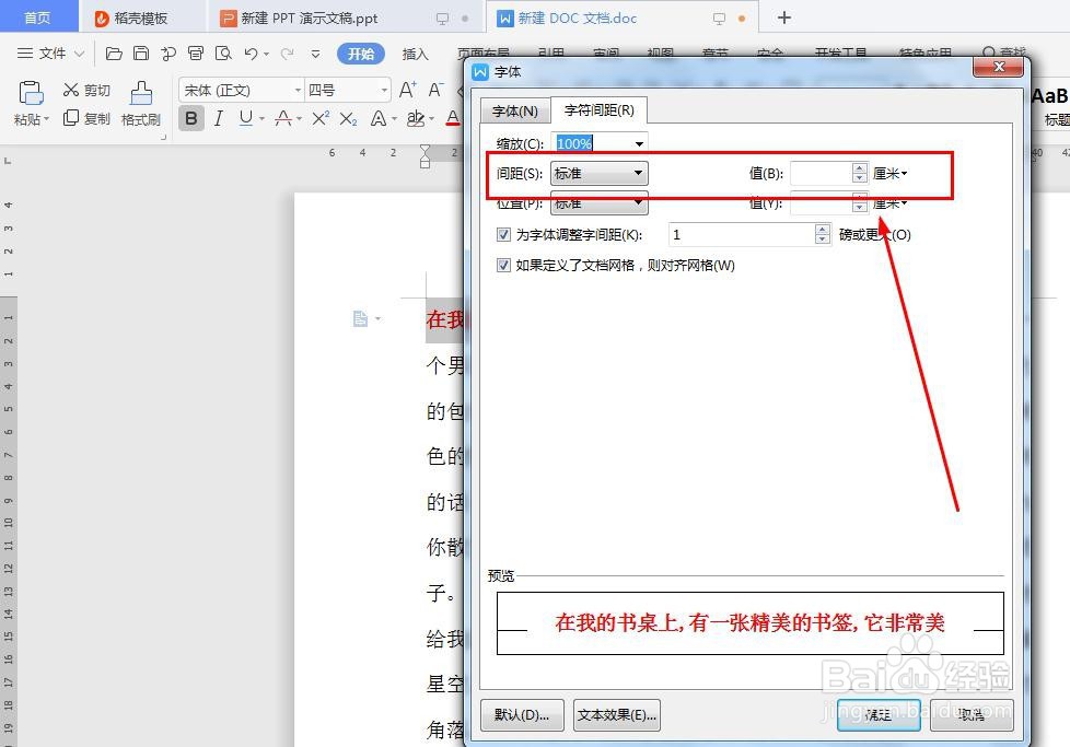 Word文档里怎么调整字体间距