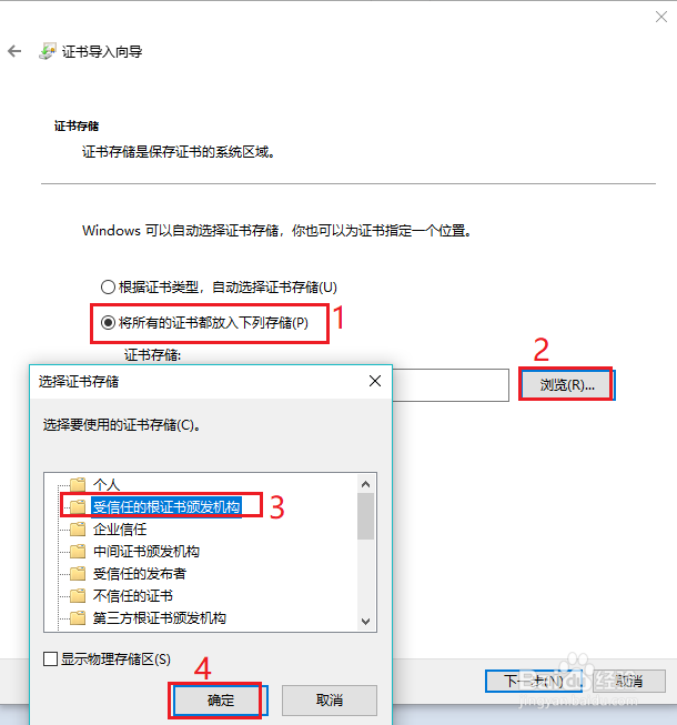12306网站根证书怎样安装