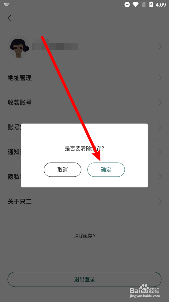 只二app中怎么清除缓存