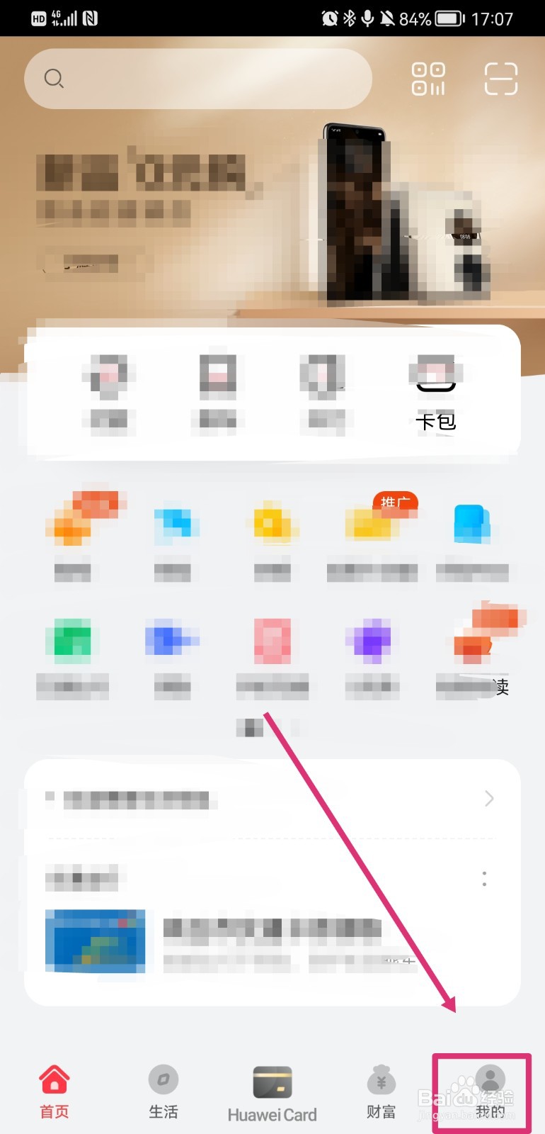 华为钱包如何一键修复