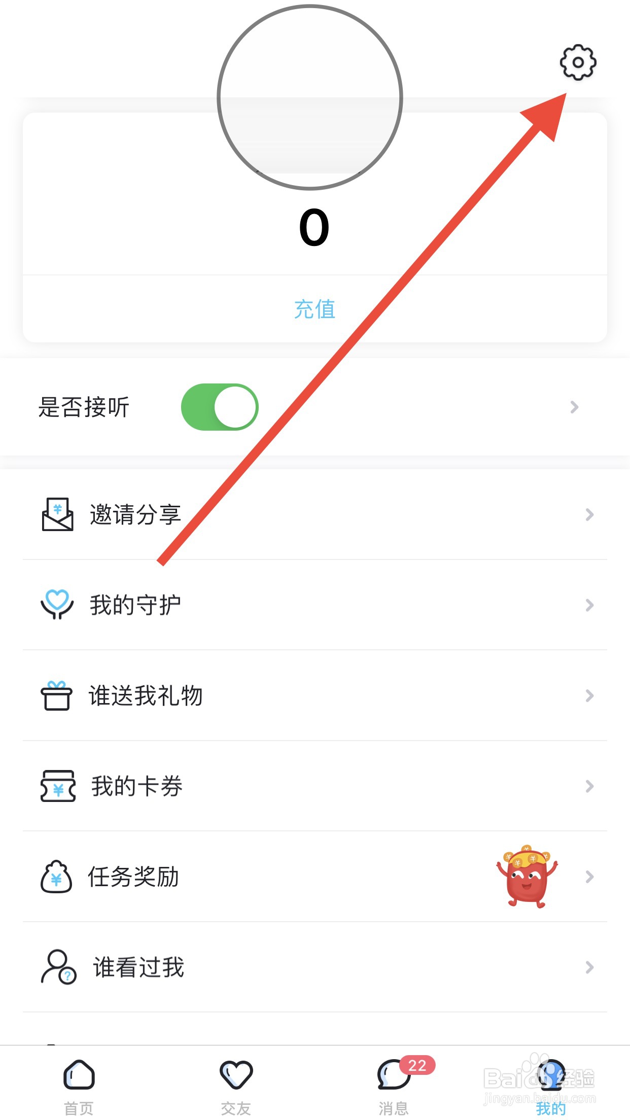 知聊软件如何清空聊天记录