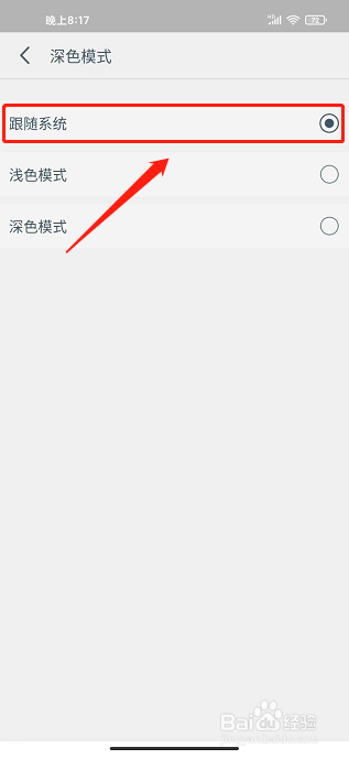 mark手机版怎么设置及深色模式为跟随系统