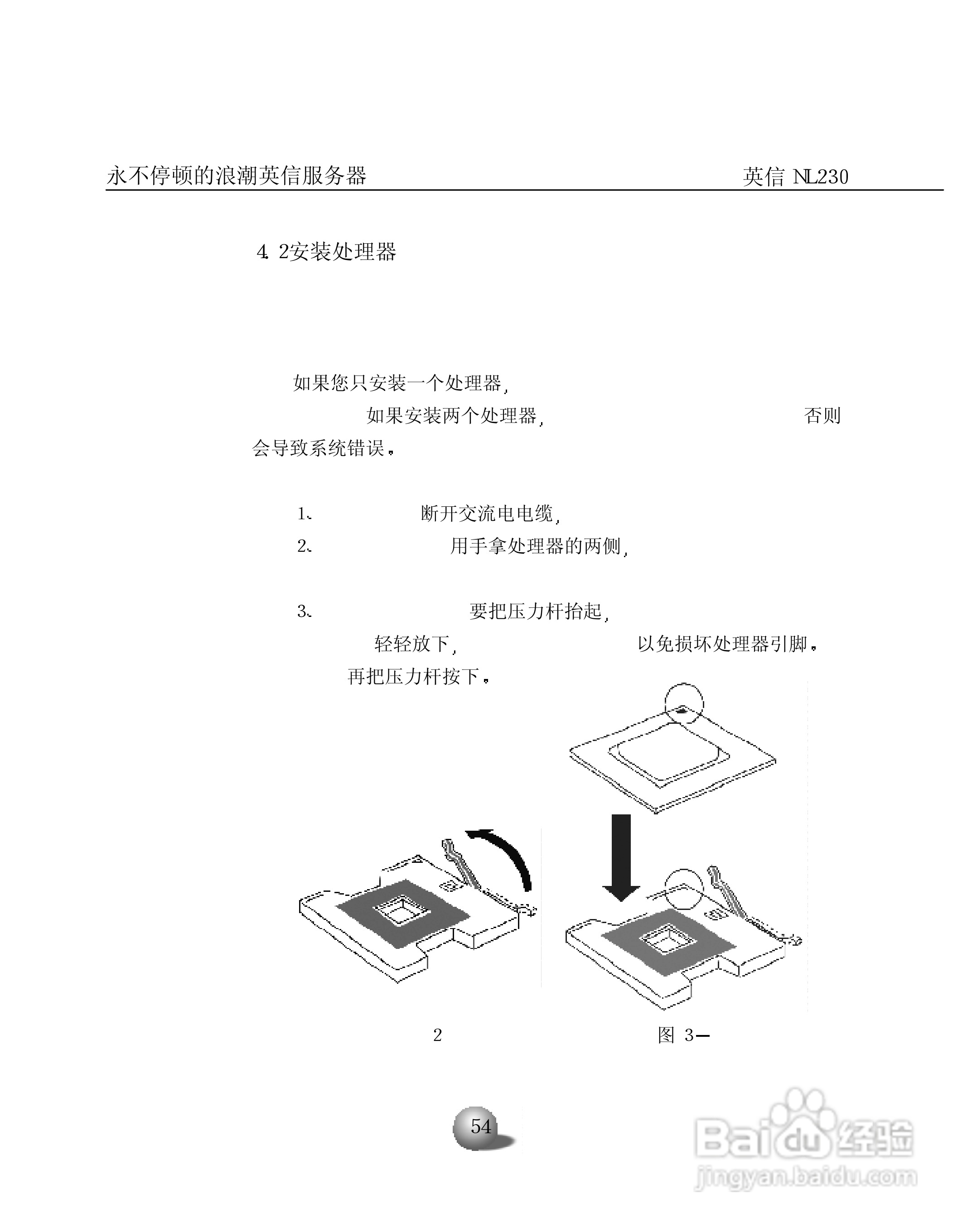 浪潮英信服务器NL230用户手册说明书:[6]
