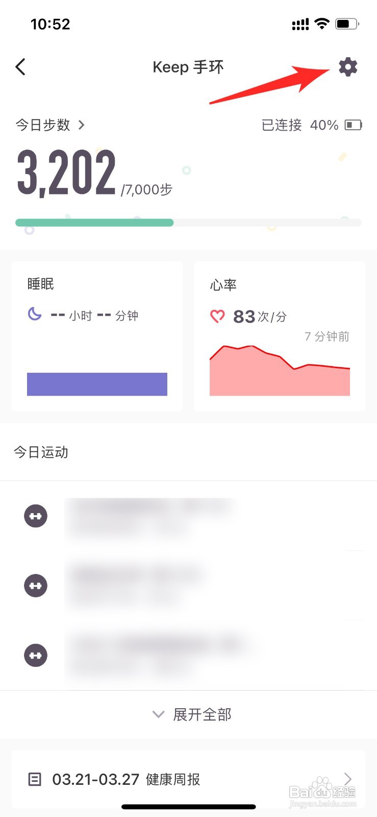 Keep手环怎样更换表盘
