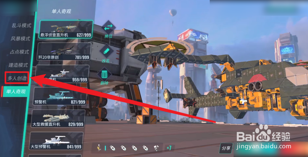 重装上阵直升机怎么做