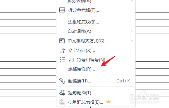 word表头如何固定每页都有