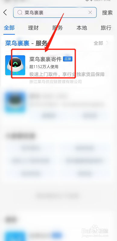 怎么查自己家附近菜鸟驿站