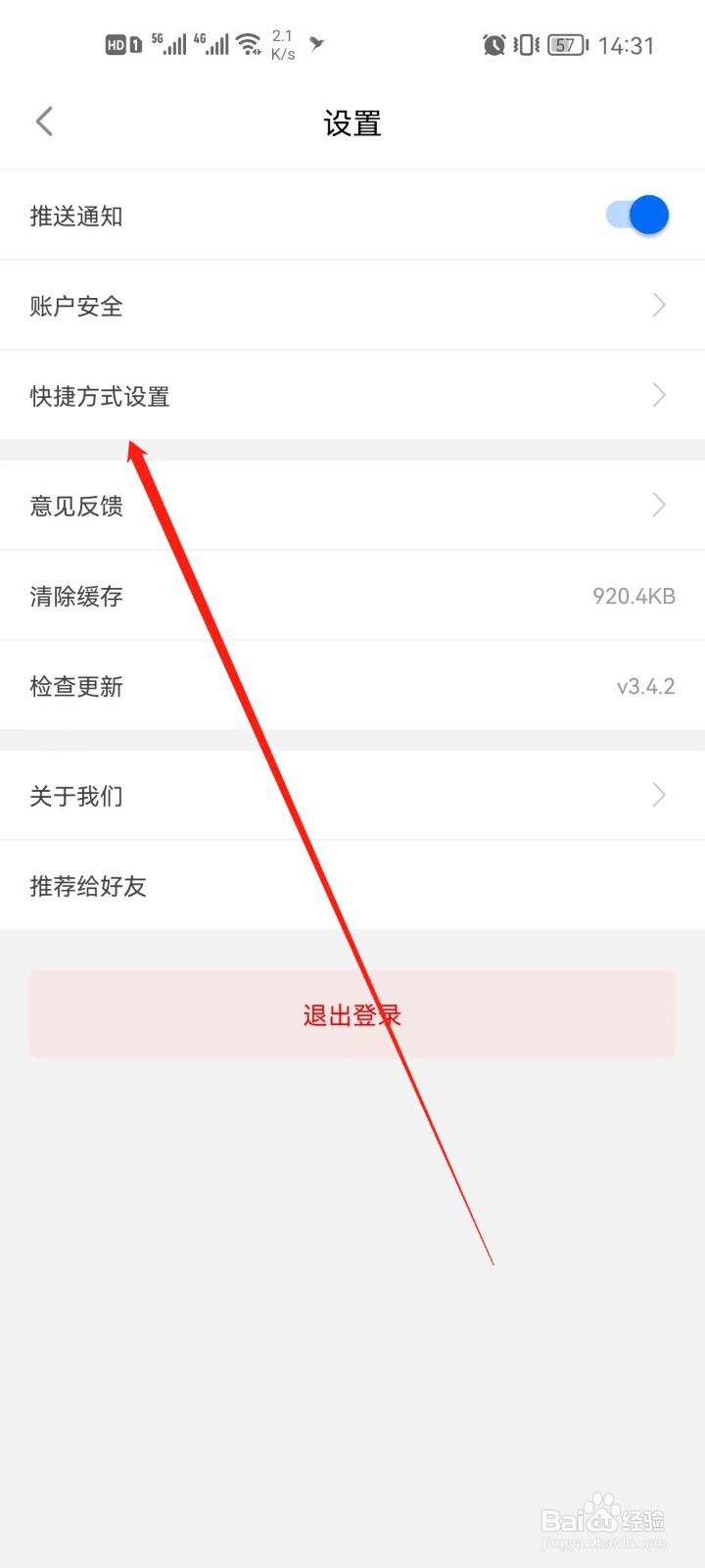 闽政通app怎么添加快捷方式设置