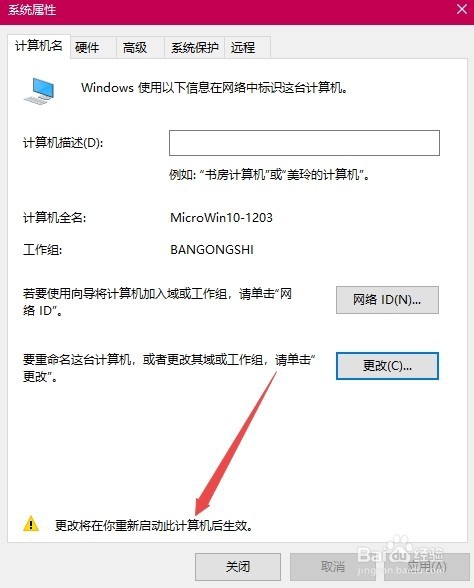 win10如何修改工作组 怎么样设置新的工作组