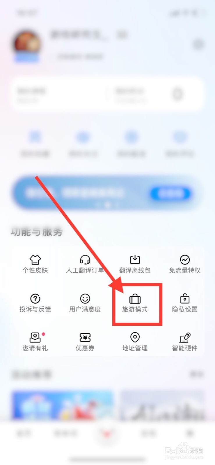 百度翻译怎么开启英语旅游模式