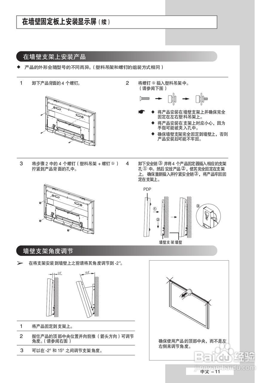 三星PS-50P5H等离子彩电使用说明书:[2]