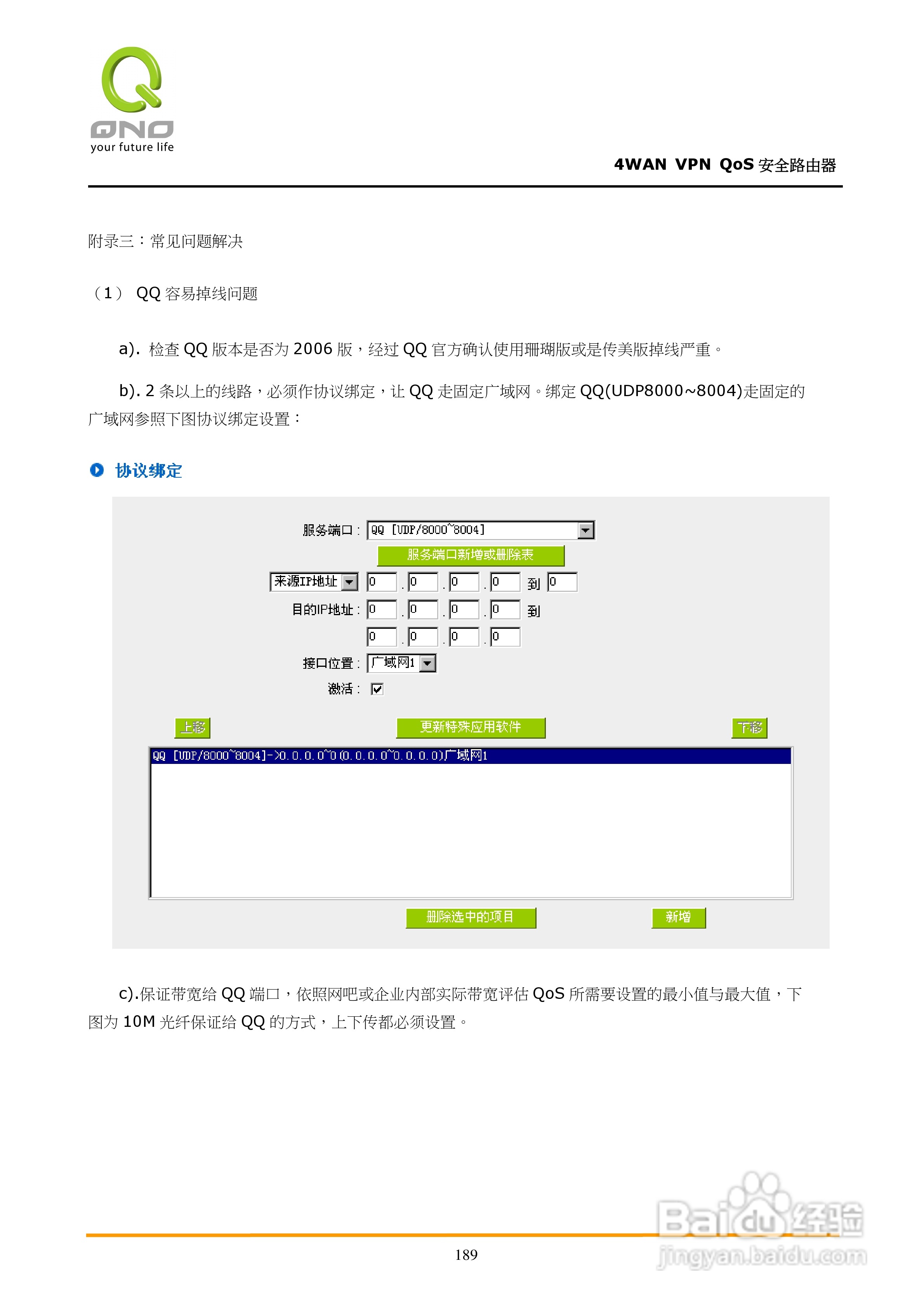 侠诺QVM750路由器使用说明书:[20]