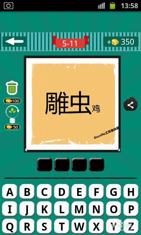 看图猜成语游戏攻略：[18]第五波11至20关