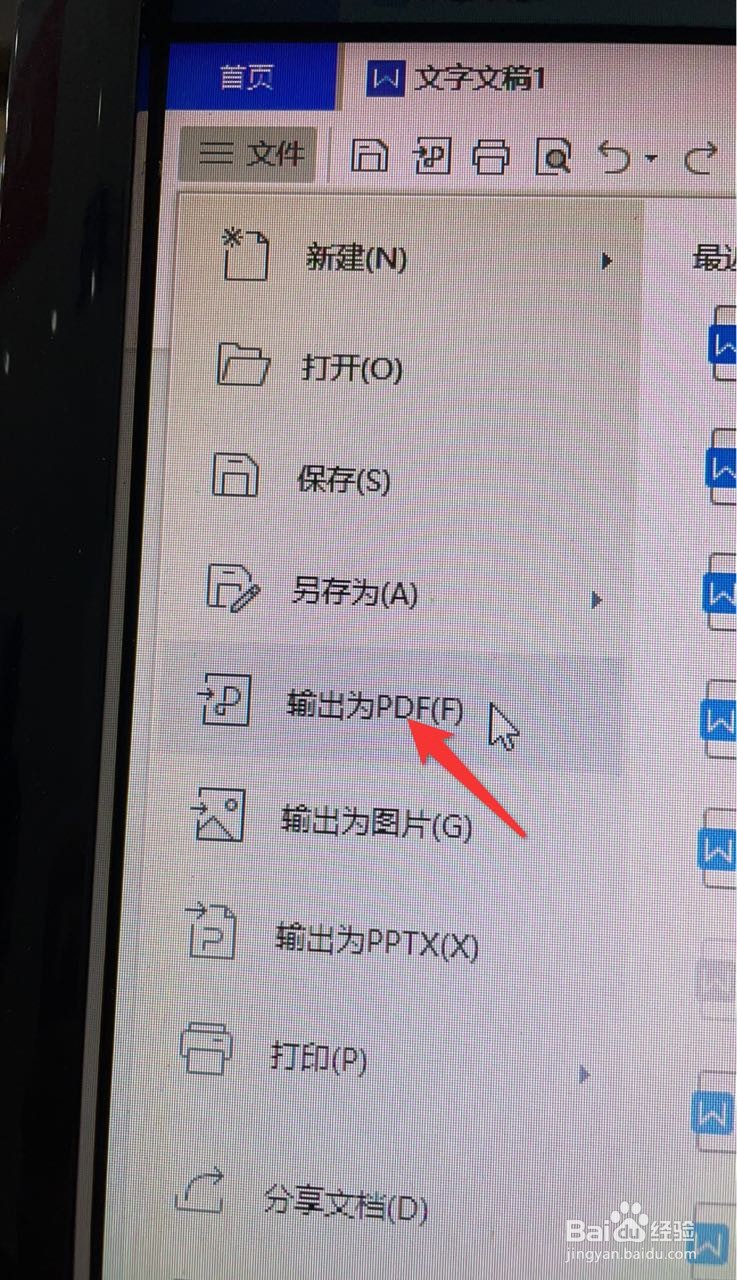 怎么把word文档转换成pdf文档