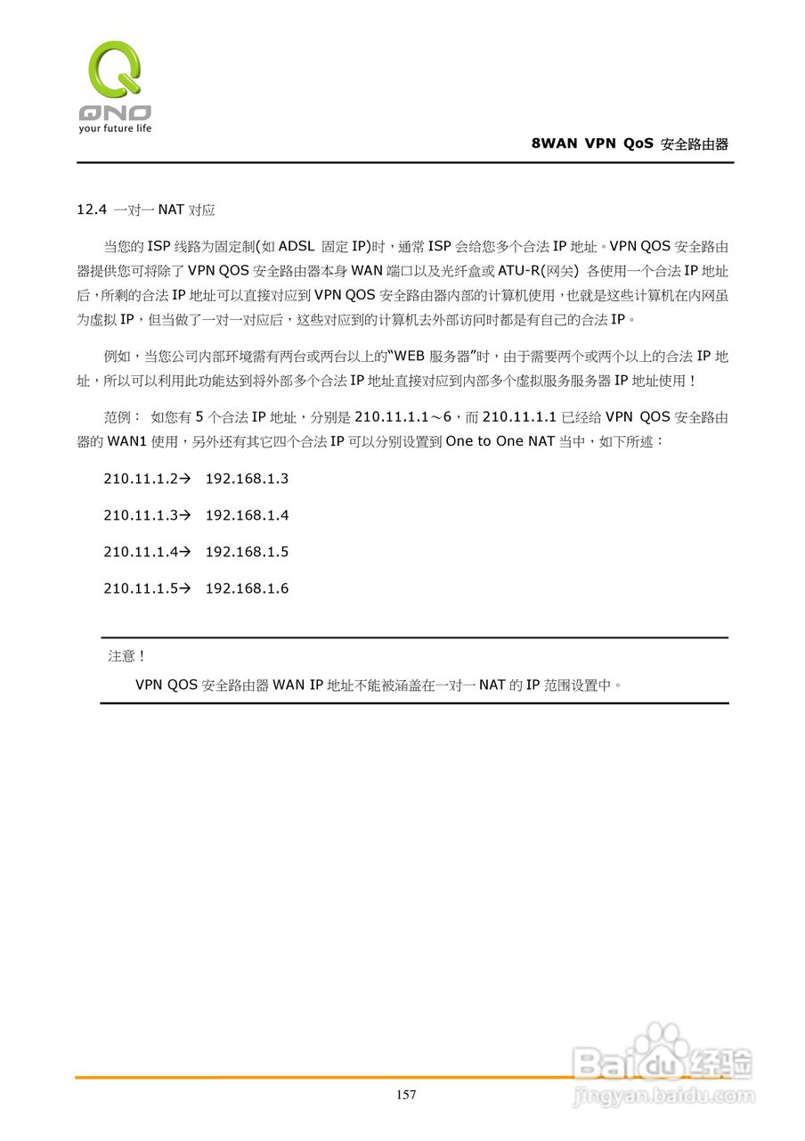 侠诺QVM1250路由器使用说明书:[17]