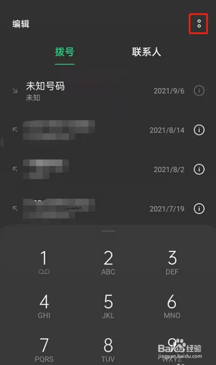 oppo手机在哪设置通话拦截自定义
