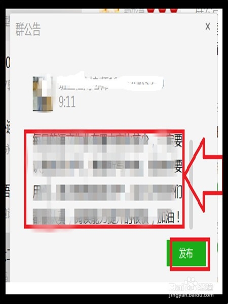 电脑上如何发布微信群公告