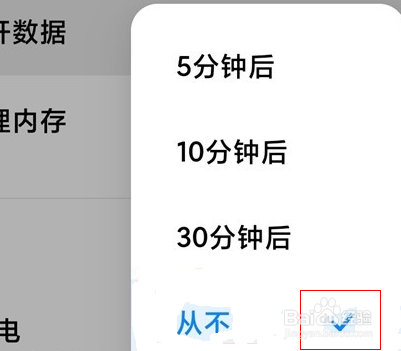 红米k40怎样取消休眠断网
