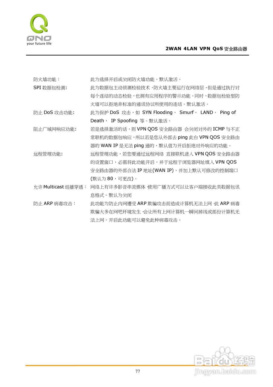 侠诺QVM350路由器使用说明书:[9]