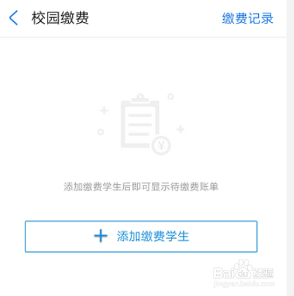 支付宝怎么在线分期缴学费