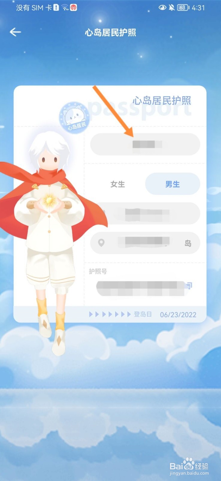 心岛日记怎么修改昵称