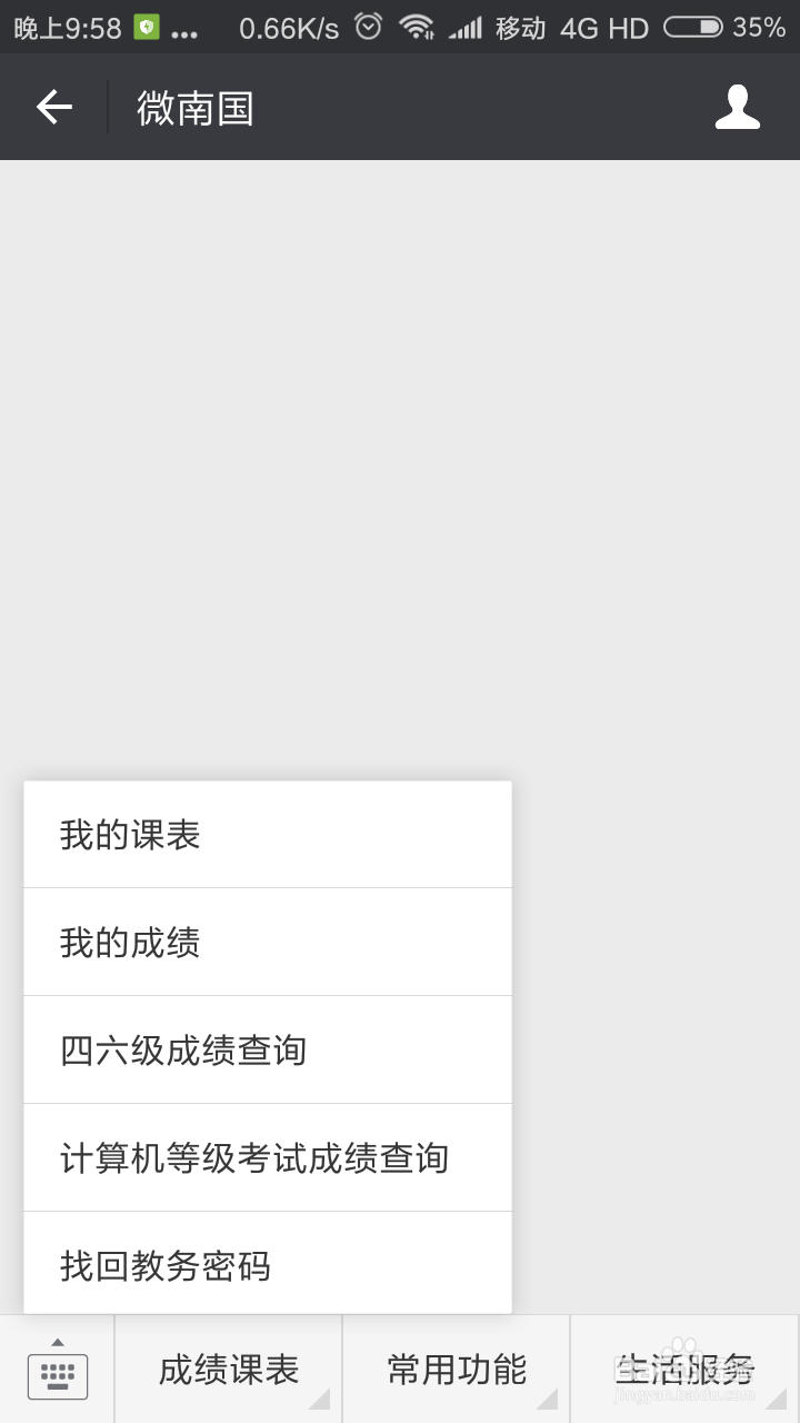 怎么找回教务系统密码