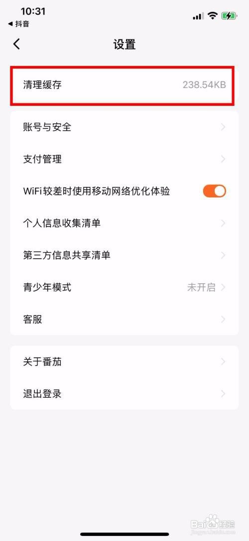番茄小说App如何清除缓存文件
