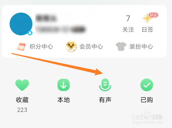 QQ音乐怎么订阅播客