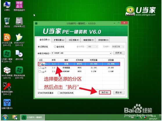 机械革命X3游戏本中怎么用U当家U盘安装win7系统