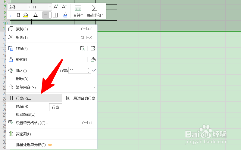 表格整体变宽变大怎么调整