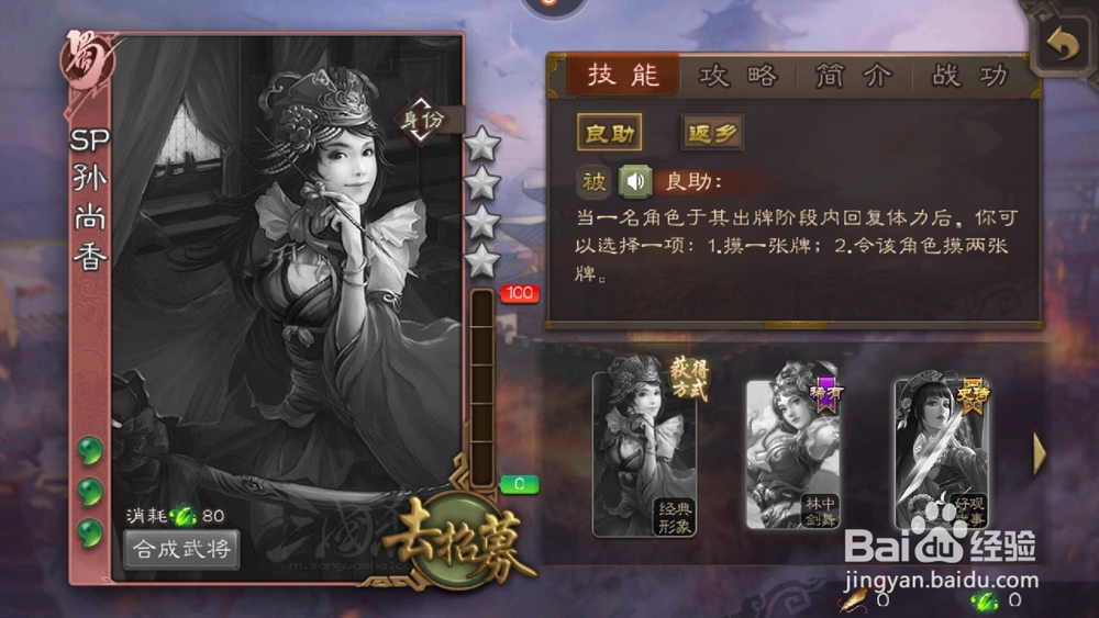 三国杀怎么获得武将SP孙尚香