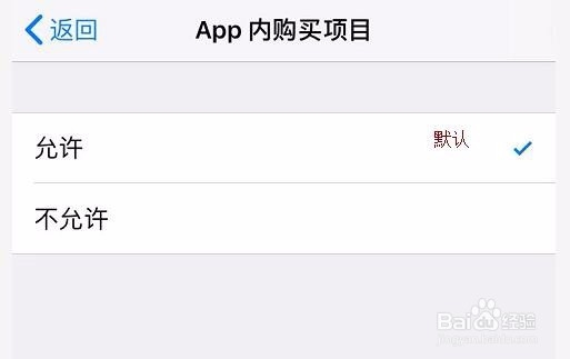 iPhone怎么关闭App内购买项目