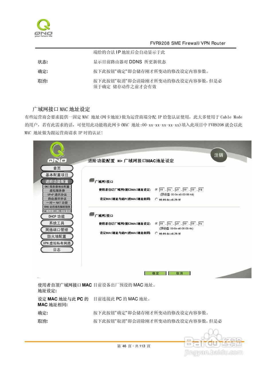 侠诺FVR9208路由器使用说明书:[5]