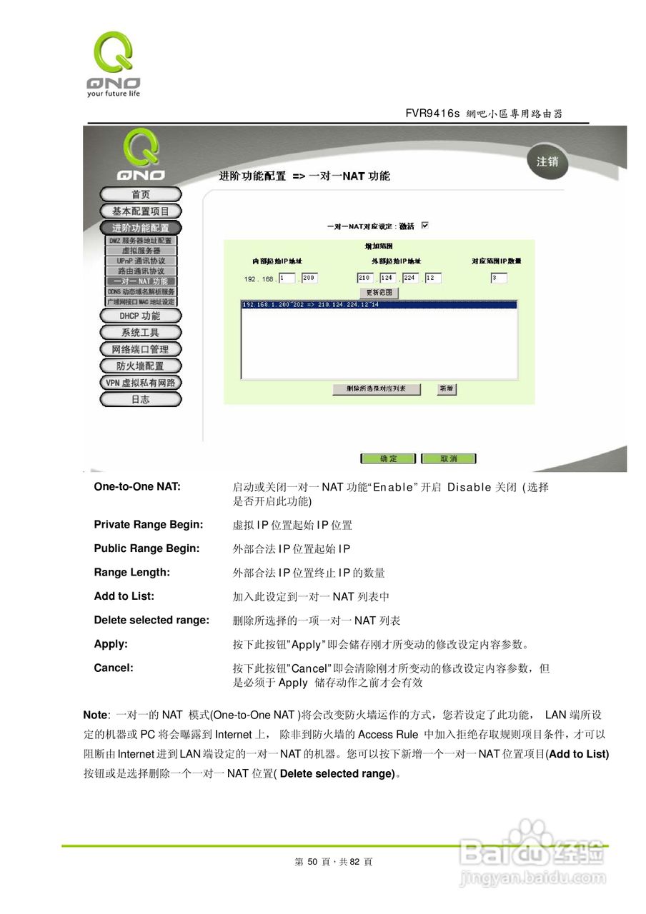 侠诺FVR9416S路由器使用说明书:[5]