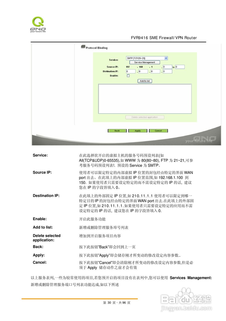 侠诺FVR9416路由器使用说明书:[3]