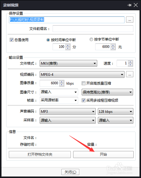 使用 PotPlayer 录制游戏视频