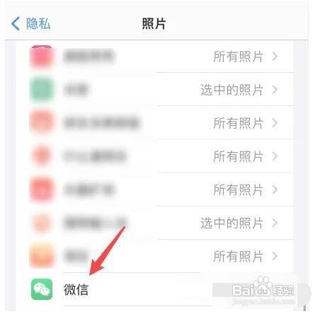怎样设置苹果手机微信照片权限下
