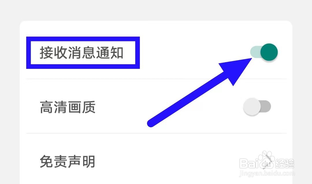 图趣AI接收消息通知如何开启