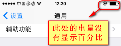 iphone的手机电量怎么显示数字化百分比%剩余量