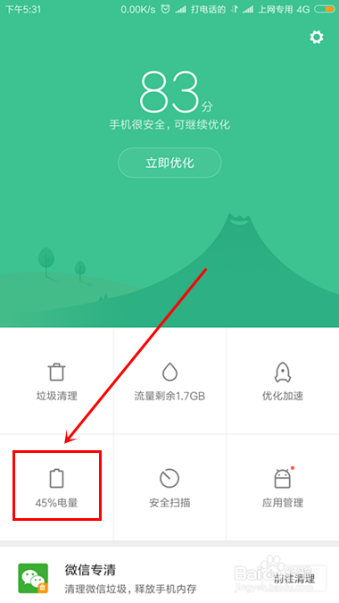 手机开了超级省电后,怎么复原
