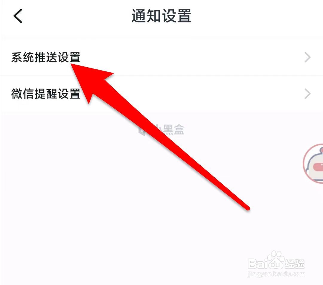 小黑盒<关注游戏优惠通知>怎么关闭